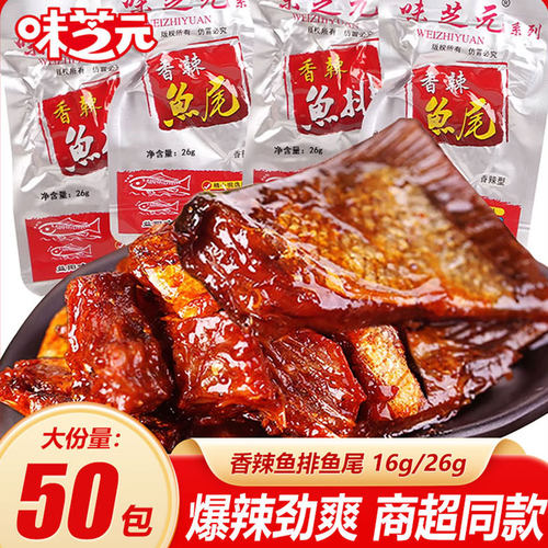 味芝元鱼尾香辣鱼排26g包湖南特产洞鱼尾鱼块庭湖即食麻辣小吃