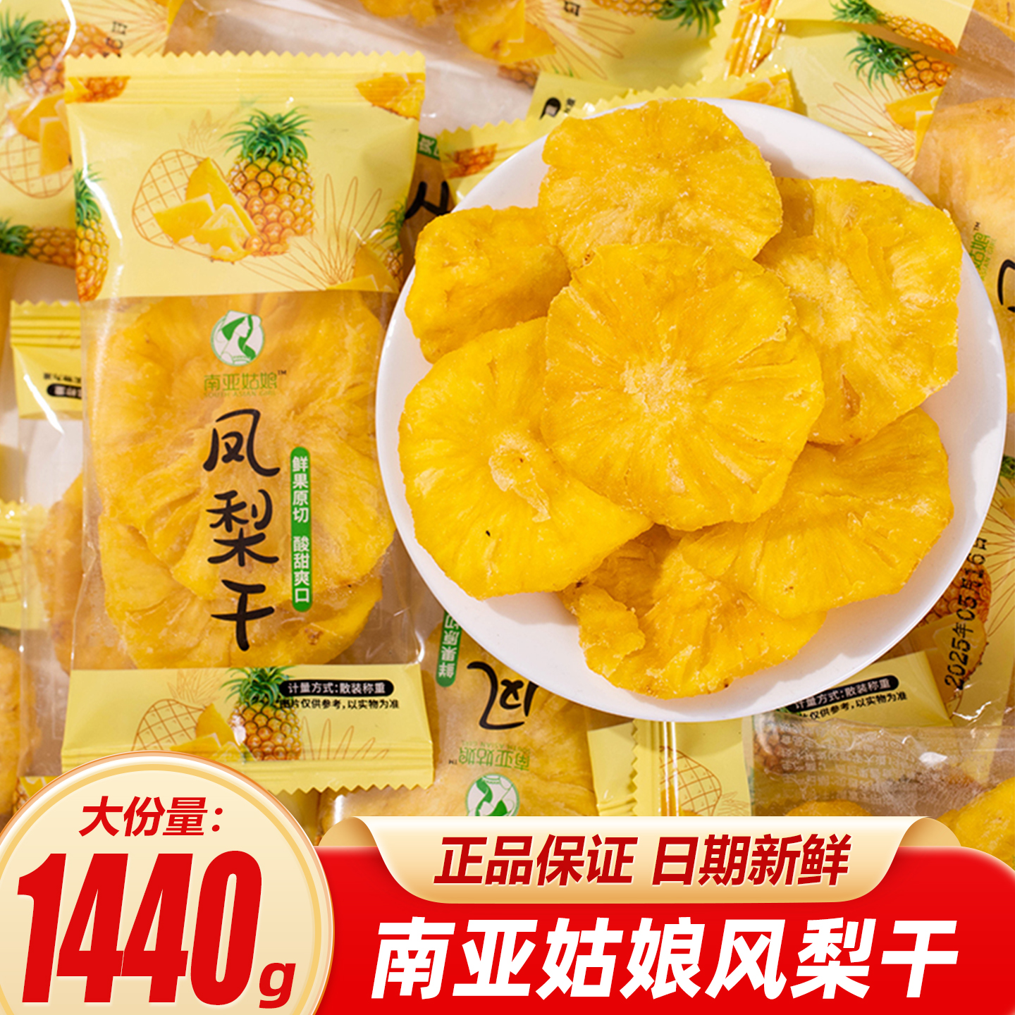 南亚姑娘凤梨干片原切水果干凤梨