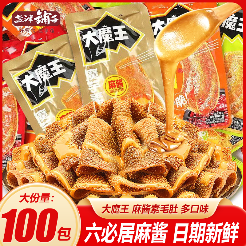 盐津铺子大魔王魔芋素毛肚香辣味火锅麻酱味小零食麻辣小吃食品