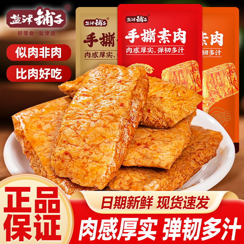 盐津铺子手撕素肉零食