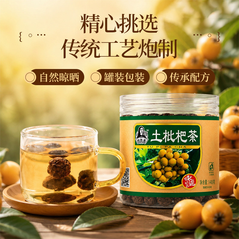 枇杷婆土枇杷茶罐装衡阳特产
