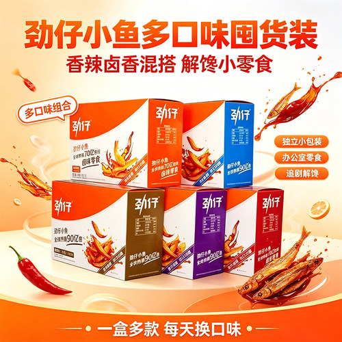 劲仔小鱼仔毛毛鱼小鱼干休闲小吃