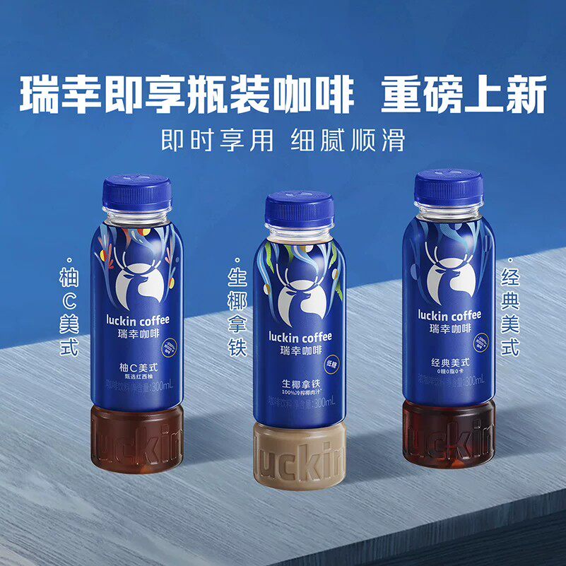 瑞幸瓶装即饮咖啡多口味便携图片