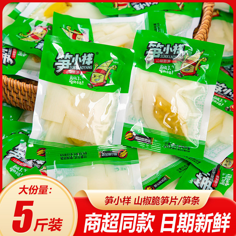 笋小样山椒脆笋竹笋尖泡椒笋片开袋即食小包装酸辣解馋小零食小吃