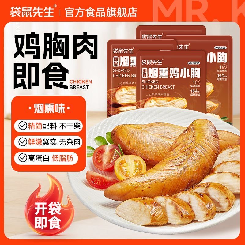 袋鼠先生即食鸡胸肉烟熏味