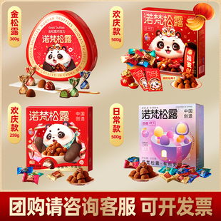 诺梵松露巧克力新年礼盒糖果零食喜糖年货大礼包年货送女友伴手礼