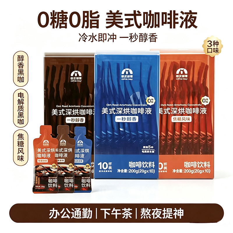 永璞咖皮美式浓缩咖啡液黑咖啡图片