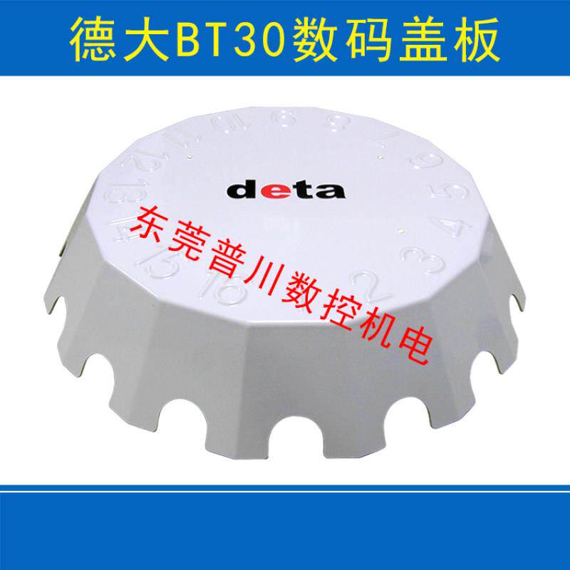 德大刀库钻攻机BT30数码盖板 德大刀库数码盘 德大刀库数码外壳怎么样,好用不?