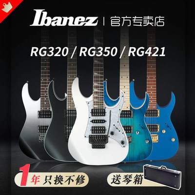 Ibanez依班娜RG421/RG320/350/370印产专业大双摇24品套装电吉他