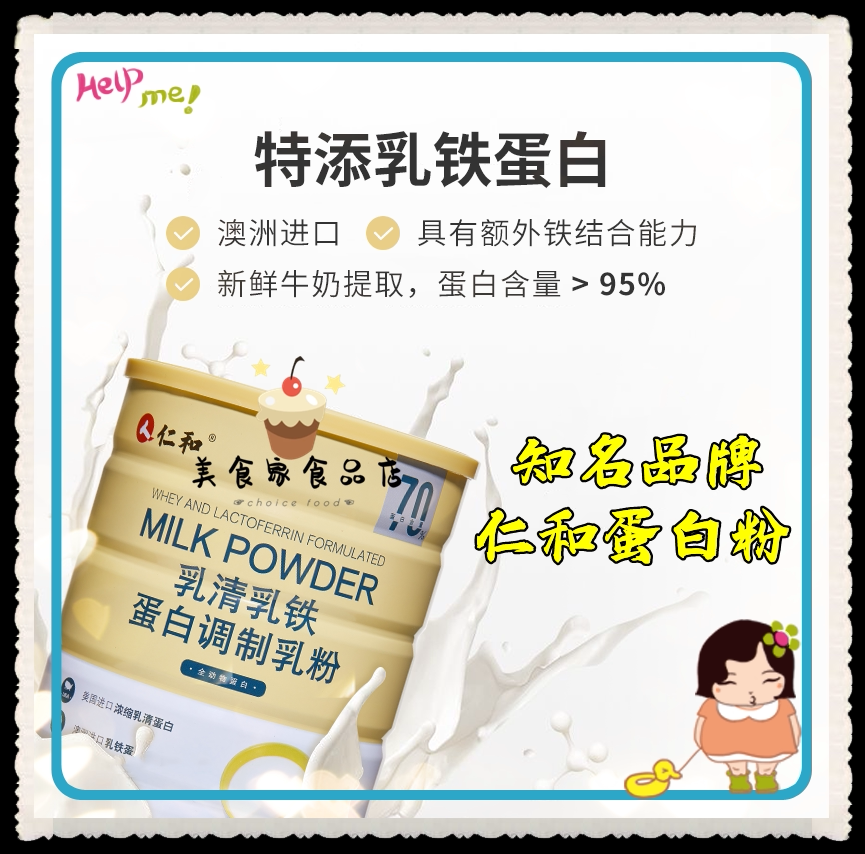 仁和乳清乳铁蛋白粉提升中老年 (送摇摇杯)15g*30包/罐调制乳粉