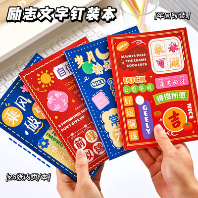 卡通励志a5装订本学生可爱加厚记事本小礼品文具高颜值笔记本