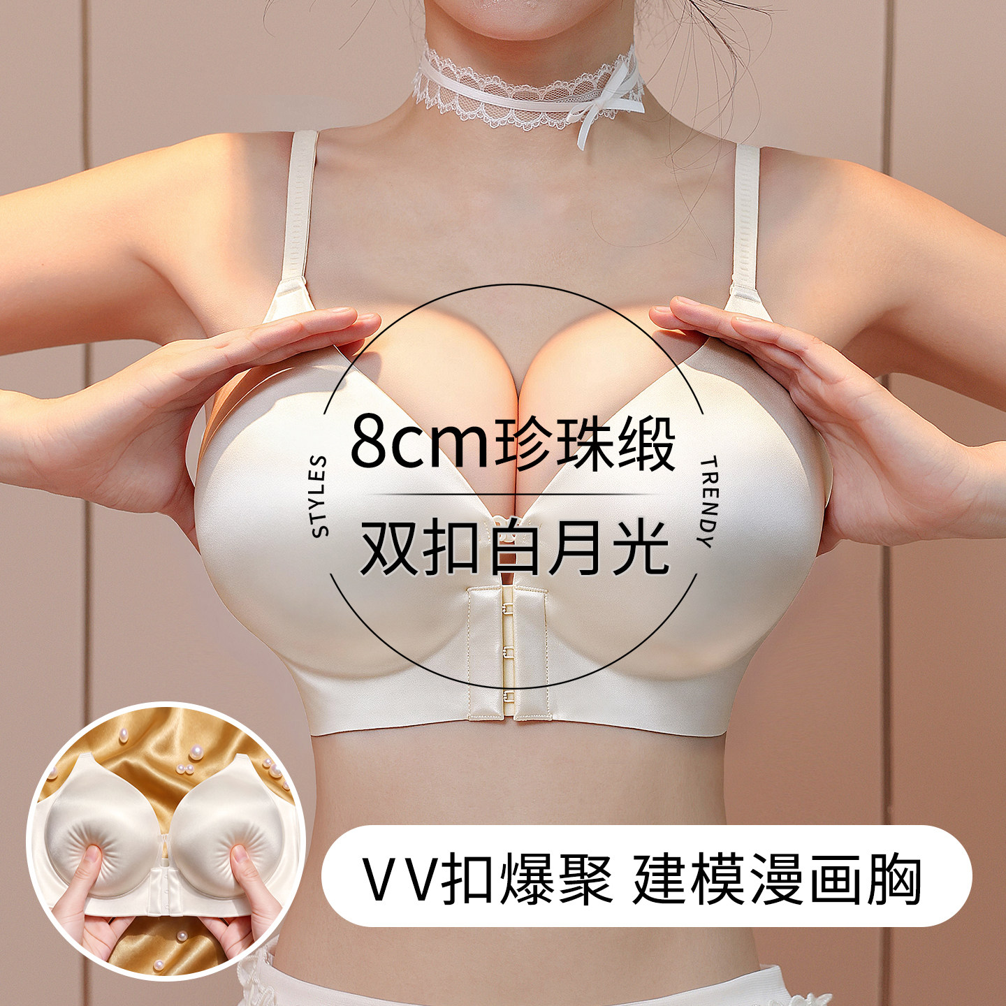vv扣珍珠缎】外扩8cm聚拢内衣小胸显大漫画胸前扣缎面丝光白文胸