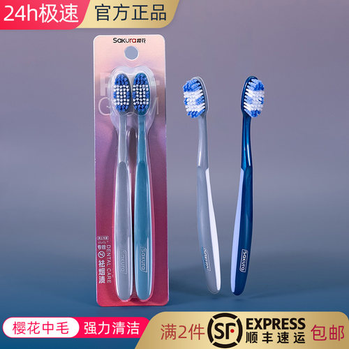 樱花去渍成人2支清洁强牙刷