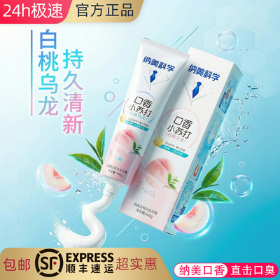 天然果茶香白桃乌龙小苏打牙膏