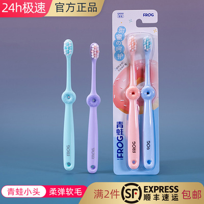 青蛙护龈清洁情侣学生双支牙刷
