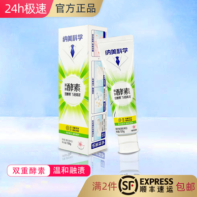 纳美科学小苏打酵素含氟牙膏