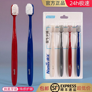 纳美大宽头柔细超软毛绵密感独立便携家庭装 按摩敏感护龈敏感牙刷