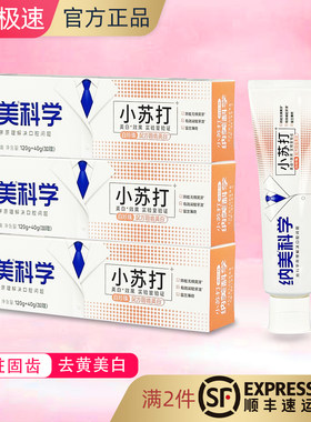 纳美科学白珍珠含氟防蛀美白牙膏