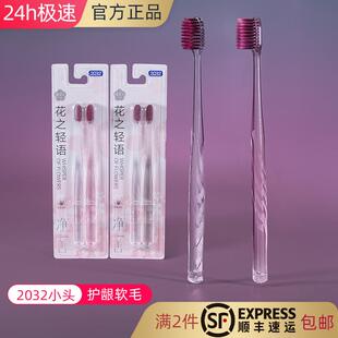 2032小头深入死角清洁牙刷高弹柔细软毛不伤牙护龈去渍高颜值情侣