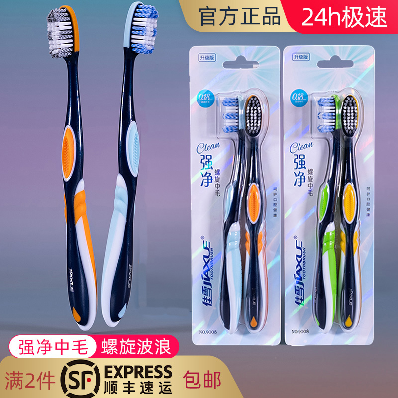 佳雪防滑软胶强净螺旋牙刷2支装