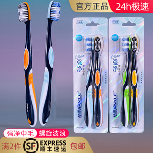 佳雪防滑软胶强净螺旋中硬毛牙刷2支装力清洁去渍垢波浪背胶舌苔