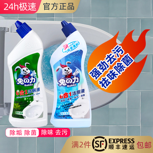兔之力6合1洁厕液灵除垢菌臭味污渍无损伤马桶蹲坐便所清香味磁砖
