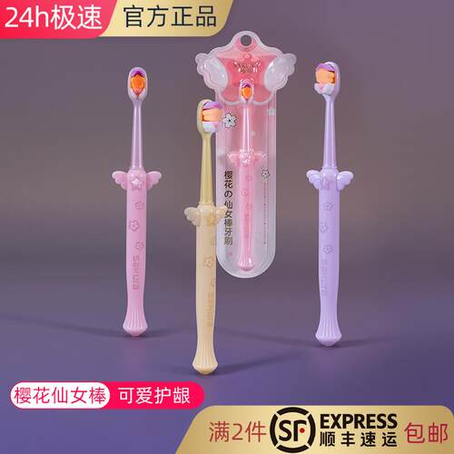 樱花仙女棒柔细小头成人牙刷