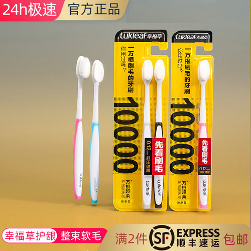 幸福草护龈牙龈敏感1支2支柔软