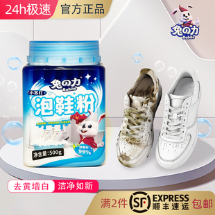 兔之力小苏打泡鞋粉除菌祛臭异味去渍黄亮白鞋网面帆布椰子棉拖鞋