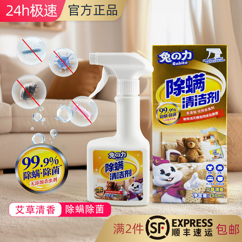 兔之力除螨清洁剂除臭菌免洗