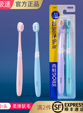 青蛙高密净护超软细毛牙刷小头大方孔深入牙缝快速清洁护龈绵密
