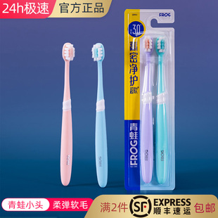 青蛙高密净护超软细毛牙刷小头大方孔深入牙缝快速清洁护龈绵密