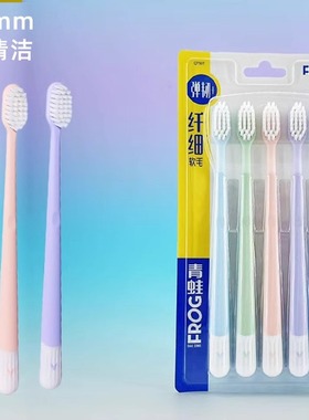 青蛙家庭装软毛硬软适中男女通用牙缝清洁柔软中头细丝弹力软毛