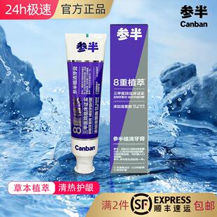 参半8重植萃护龈敏感溶菌酶植清含氟防蛀减少牙菌斑舒缓尤加利香