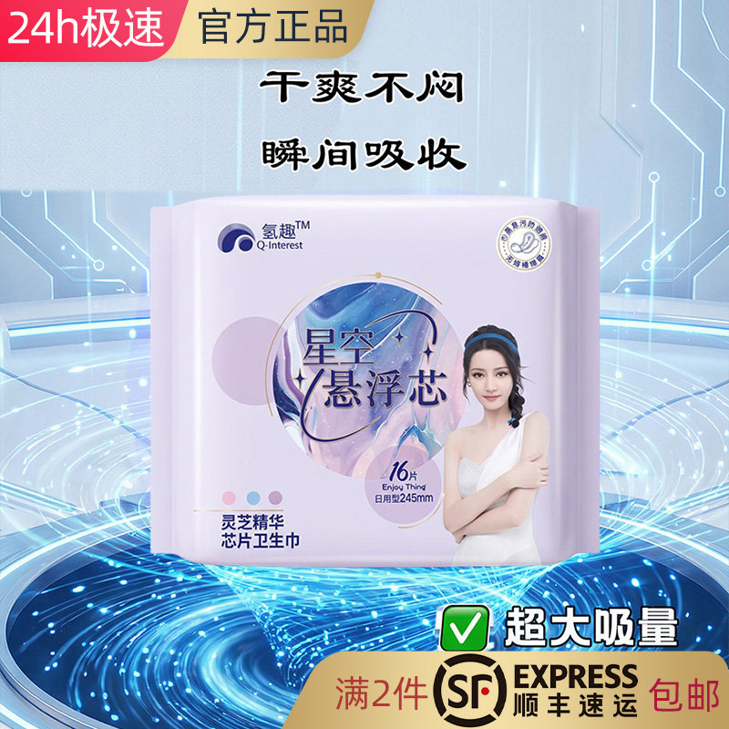 珍自由氢趣防侧漏大量瞬吸干爽锁水不粘腻夜用安睡裤卫生姨妈棉巾