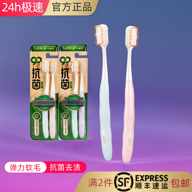 幸福草抗菌909高档防滑柄柔细软毛清洁齿缝护龈成人男女牙刷好看