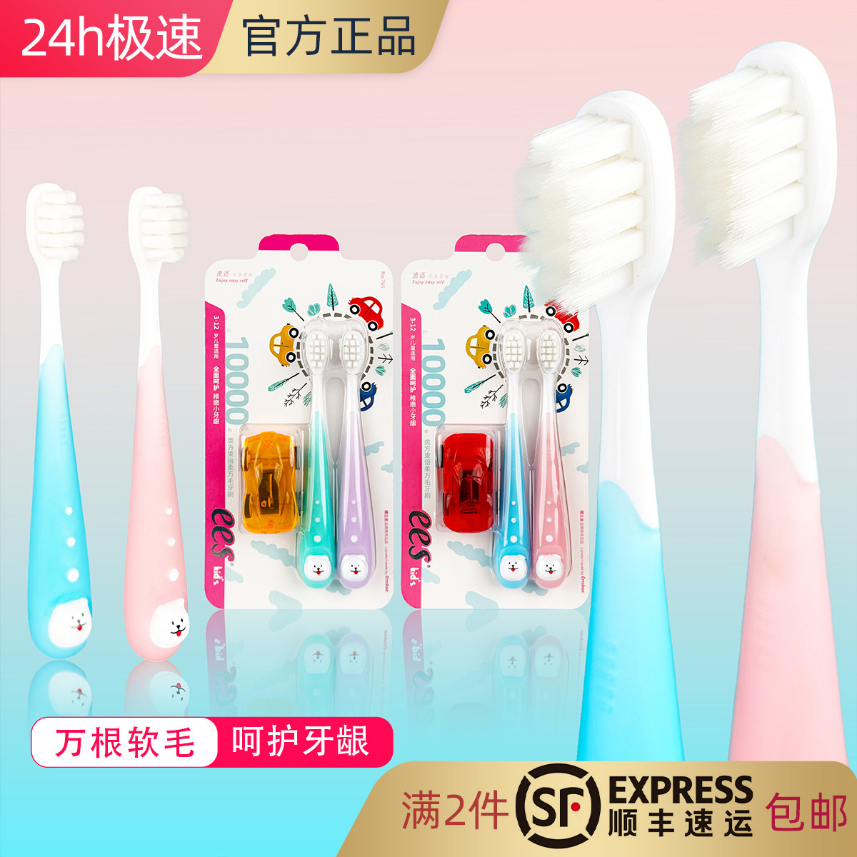 樱之洁儿童牙刷送玩具汽车软毛护龈清洁大方束小头防滑柔细3-12岁,洗护清洁剂/卫生巾/纸/香薰,牙刷/口腔清洁工具,淘宝优惠券,粉丝福利购,淘宝优惠卷