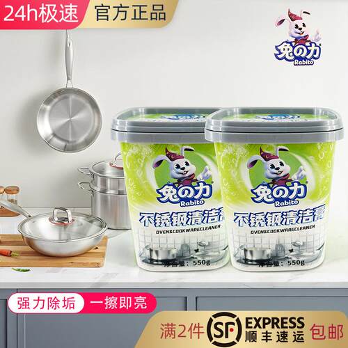 兔之力不锈钢清洁膏强力去污