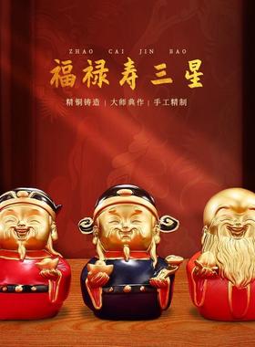 全铜福禄寿三星摆件福星禄星寿星开业乔迁新居礼品家居客厅装饰品