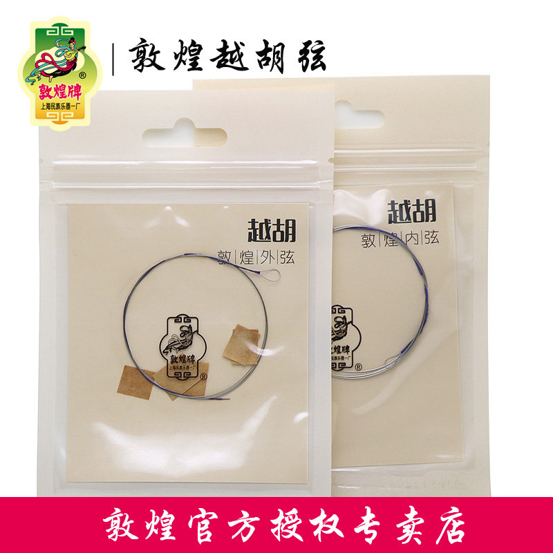敦煌牌越胡弦外弦细内弦粗整套弦钢丝光弦越剧胡琴通用弦