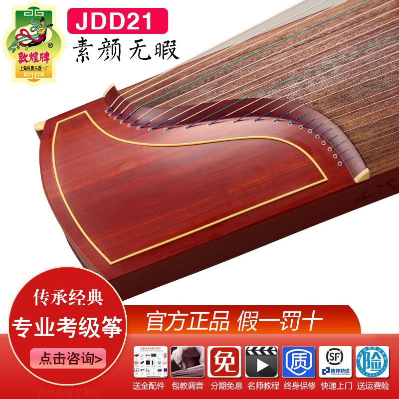 敦煌古筝JDD21-素颜无瑕非洲紫檀木天然纯真入门初学考级红木琴