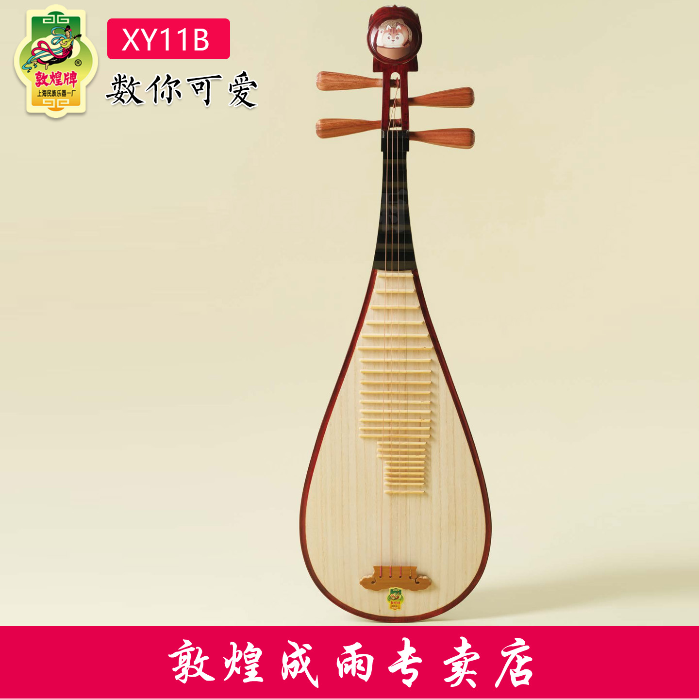 敦煌儿童琵琶DHJDP-XY11B数你可爱鸡翅木背板红木轸初学考级琴