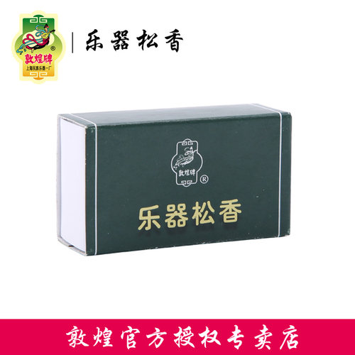 敦煌牌二胡松香粉尘少通用