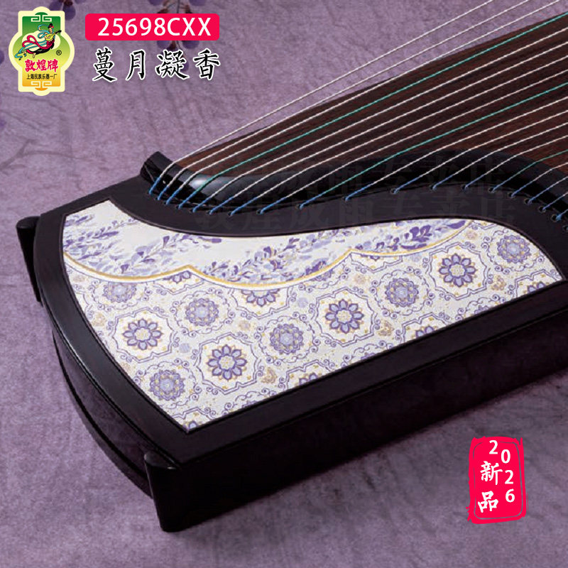 敦煌古筝259698CX玫瑰檀木宋锦工艺丝绣华章专业演奏收藏琴26新品图片