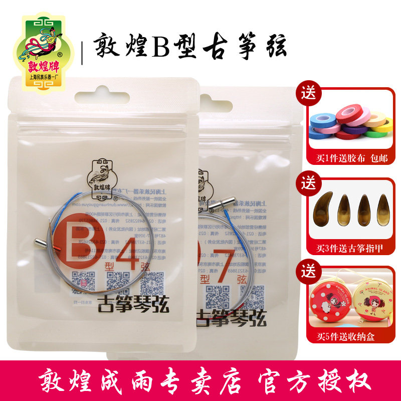 古筝琴弦敦煌牌B型1-5/1-21号套弦专业考级演奏级钢丝尼龙弦通用怎么样,好用不?