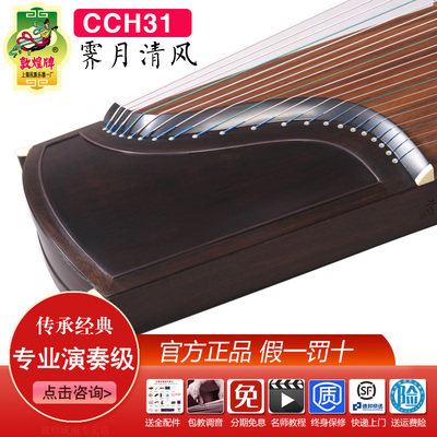 敦煌古筝传承系列CCH/CCZ黑胡桃木黄金檀木专业考级演奏琴2025新
