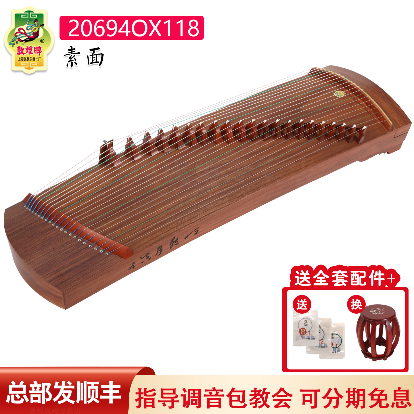 敦煌牌古筝专业演奏级小古筝