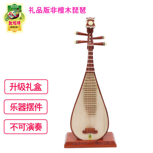 敦煌牌民族乐器礼品乐器摆件