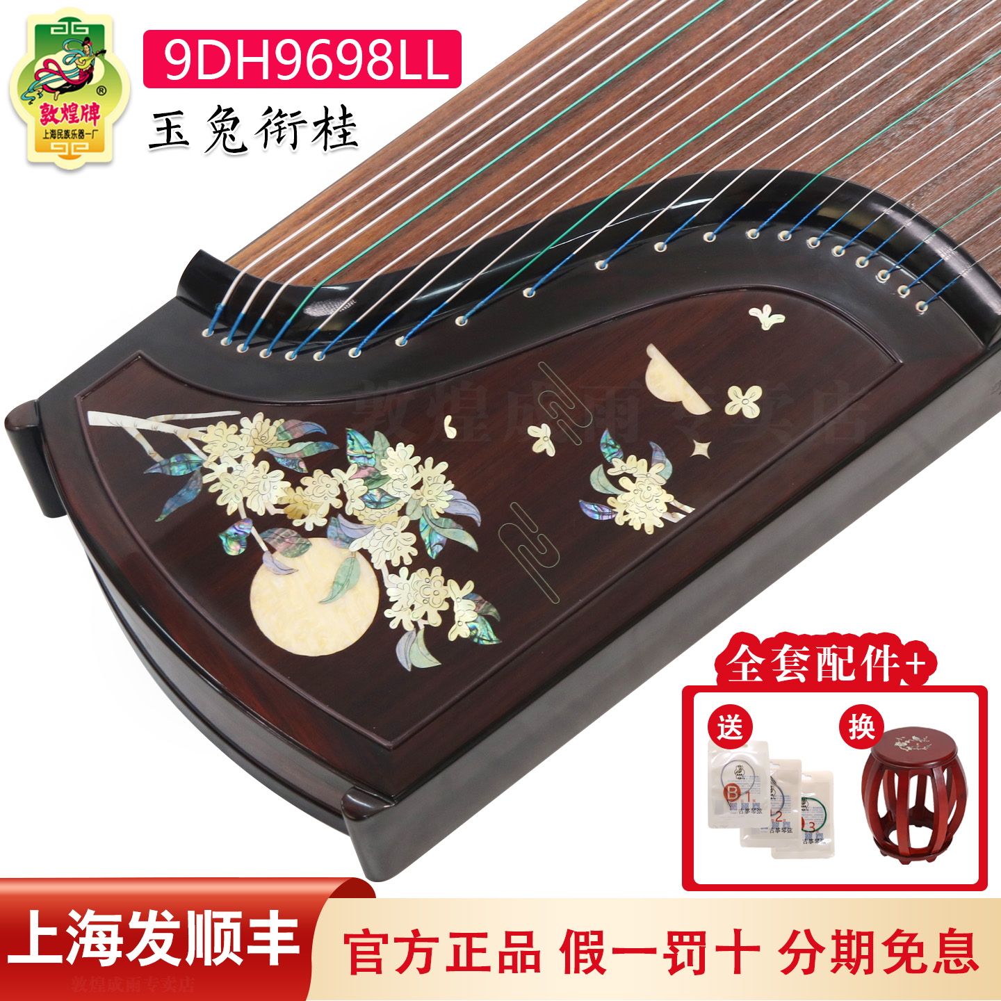 敦煌牌古筝玫瑰檀木专业比赛演出