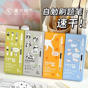 笔方说自勉刷题笔按动中性笔高颜值速干黑笔CS头圆珠笔可爱水笔